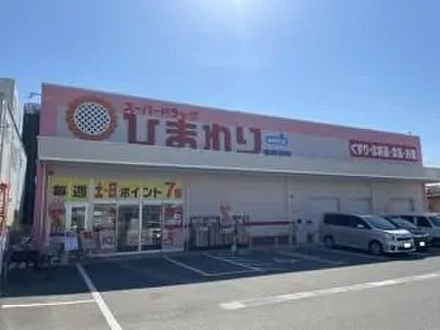 スーパードラッグひまわり東長戸店(約490m)