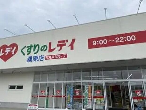 くすりのレディ桑原店(約690m)