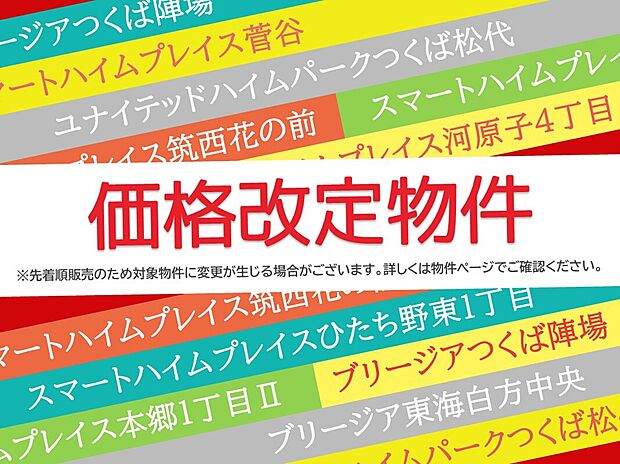 価格改定物件あり！太陽光発電システム＆蓄電池搭載です