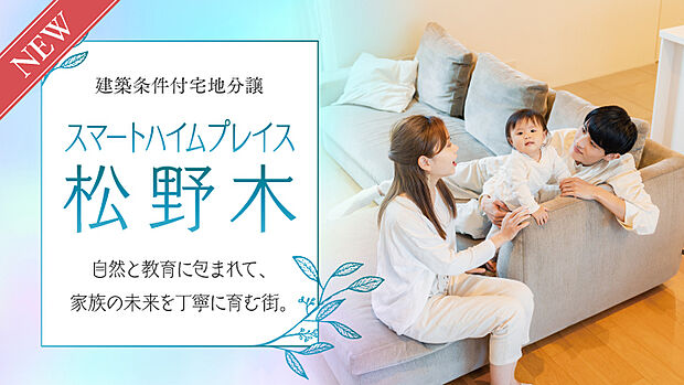 スマートハイムプレイス手代木