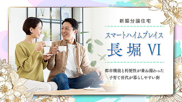 スマートハイムプレイス長堀VI