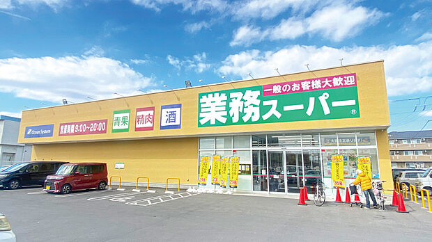 業務スーパー水戸赤塚店