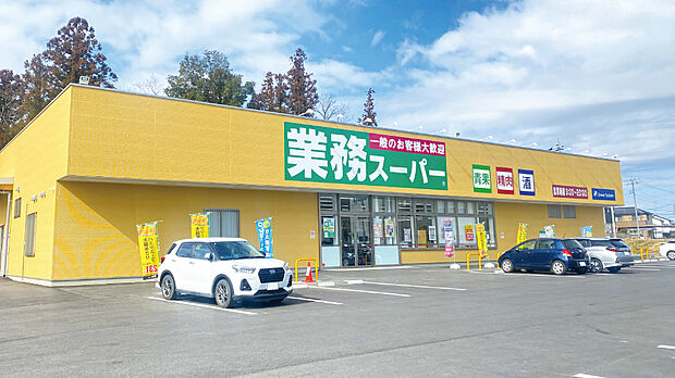 業務スーパー石岡東大橋店