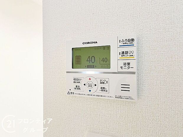 【発電・温水設備】リモコン操作でお湯の量や温度を細かく設定できるので、無駄を省きながら効率的にお湯を使うことができます。