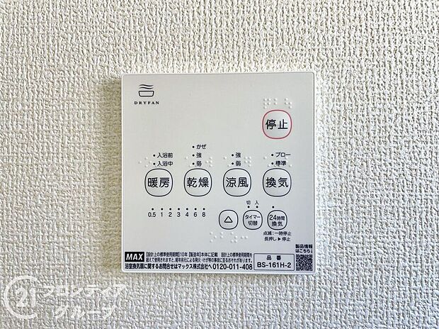 【その他設備】４つの機能を備えた浴室乾燥暖房機を採用！年中快適なバスタイムをお過ごしいただける嬉しい設備です！