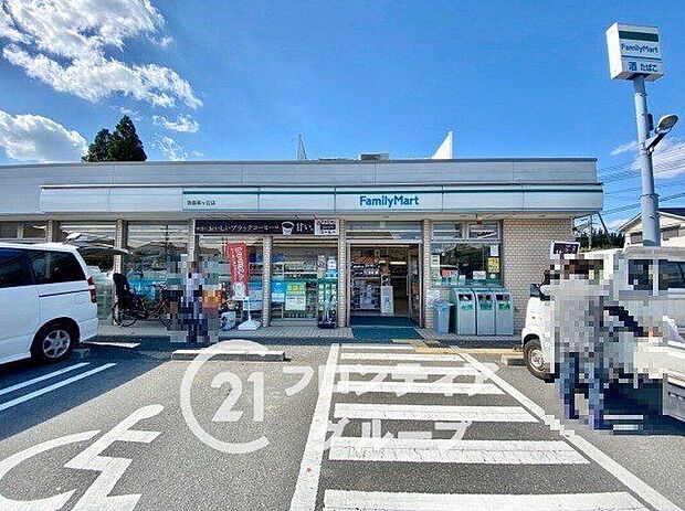 ファミリーマート西登美ヶ丘店（約700m）