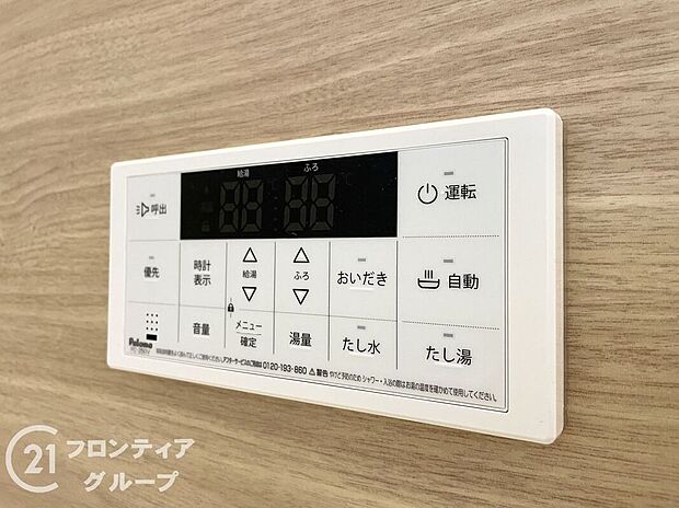 【発電・温水設備】使いやすい給湯器リモコンで、温度調整も簡単に行えます。お風呂やキッチンで快適な温度をすぐに設定できるので、毎日の生活がより便利になります！