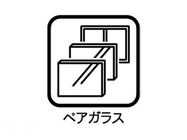 【その他設備】【ペアガラス】断熱性能が高く、結露の防止などもできるためお家をきれいな状態で保ちやすい特徴があります！窓のお手入れもらくらくです。