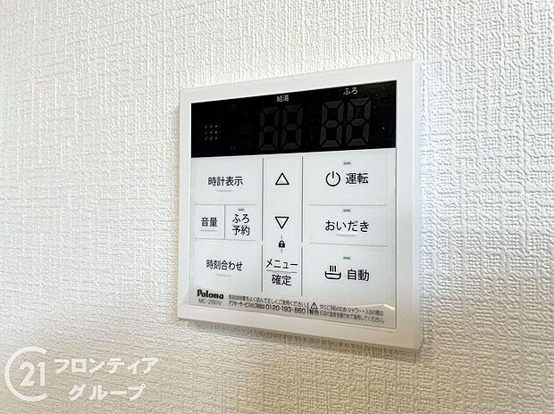 【その他設備】リモコン操作でお湯の量や温度を細かく設定できるので、無駄を省きながら効率的にお湯を使うことができます。