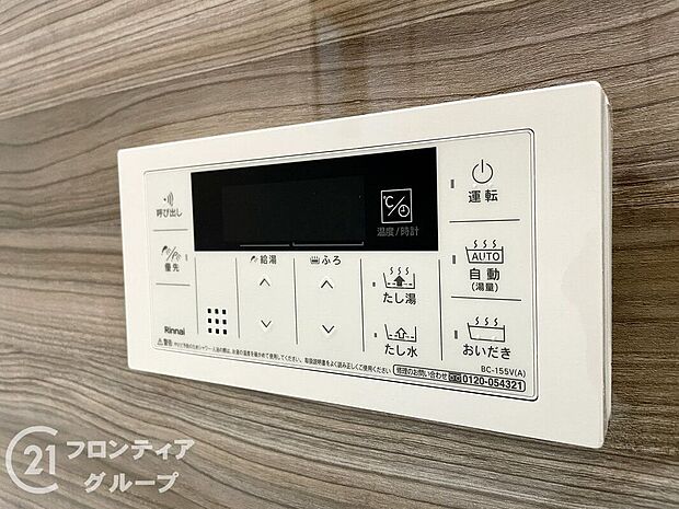 【その他設備】設定した温度に自動でおふろを沸かしてくれるオートバスリモコン。追炊き機能も付いているので、入浴しながら温度を上げたりできます