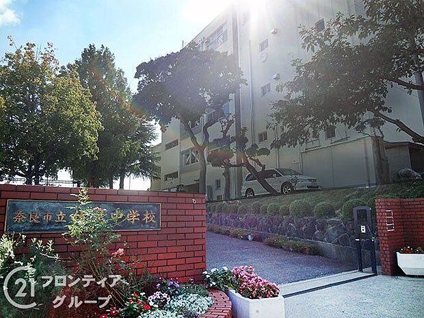 奈良市立伏見中学校（約580m）