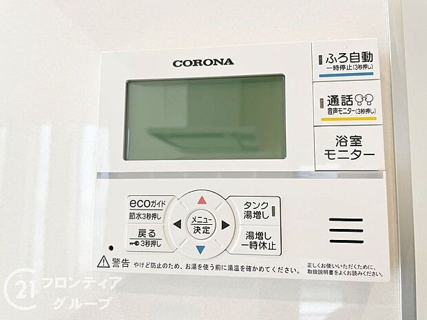 【その他設備】設定した温度に自動でおふろを沸かしてくれるオートバスリモコン！追炊き機能も付いているので、入浴しながら温度を上げたりできます