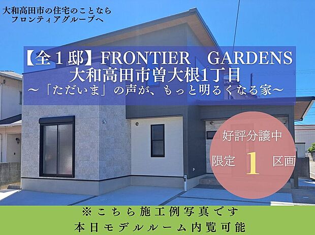 【外観】【外観施工例】センチュリーグループにて全国規模の表彰経験多数あり!当社が自信をもってお客様にピッタリの物件をご提案いたします【不動産のプロにお任せください!】