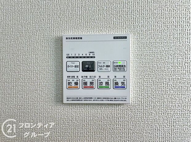 【冷暖房・空調設備】4つの機能を備えた浴室乾燥暖房機を採用!年中快適なバスタイムをお過ごしいただける嬉しい設備です!