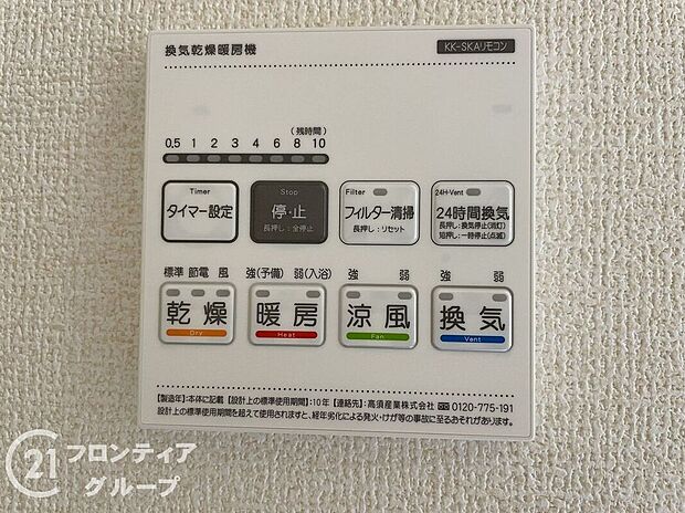 【その他設備】便利な浴室乾燥機を完備しています。雨の日でも洗濯物を乾かせるので、天候を気にせずに快適な生活を送れます!