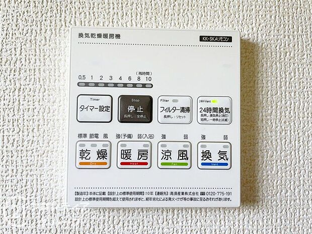 【その他設備】４つの機能を備えた浴室乾燥暖房機を採用！年中快適なバスタイムをお過ごしいただける嬉しい設備です！