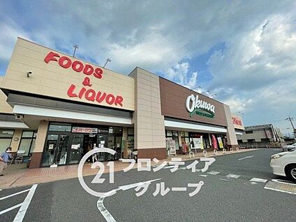 オークワ橿原畝傍店 930m