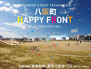 【積水ハウス】コモンステージ八阪町　分譲住宅 外観