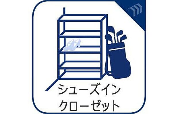 【シューズインクローゼット】ご家族皆さんのお履き物を収納できる、シューズインクローゼットをご用意しております。