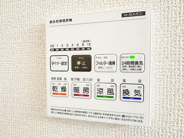 【浴室暖房乾燥機】「浴室がジメジメしないので、掃除が楽になった」「幼い子供がいるので汚れものも多く、いつでも洗濯物を干せるのが安心」「花粉症なので、外干しできないから便利」「介護が必要な高齢の家族がいるので、洗濯はもちろん、暖房機能も重宝している」そんな声を多く頂いている便利機能の浴室乾燥機付きです。