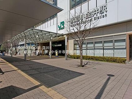 JR「武蔵小金井」駅 2080ｍ(徒歩26分)