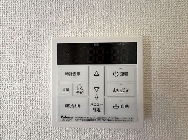 【=追い炊き機能=】家族みんなが快適に使えるゆとりあるバスルーム。保温性の高い浴槽と使いやすい充実した設備が、毎日の入浴をより一層心地よいひとときにしてくれる嬉しい設備です。