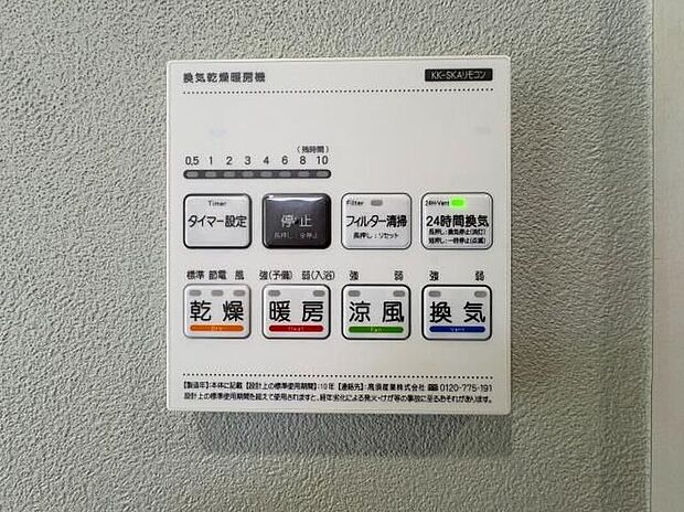 【浴室乾燥機】浴室換気乾燥機付きのため、天候を気にせず洗濯物を乾かせます。浴室内の換気にも役立ち、カビの発生を抑える効果も期待できます。