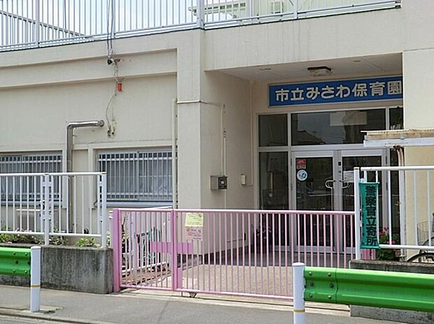 野市立みさわ保育園（約1,159m）