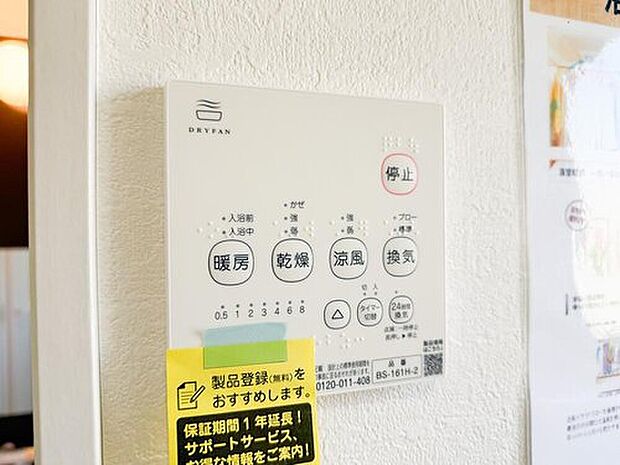 【浴室乾燥機】湯気が残りやすい浴室もすばやく乾燥。梅雨や花粉の季節も安心して室内干しができ、清潔で快適な空間を保ちます。1号棟・2号棟共通