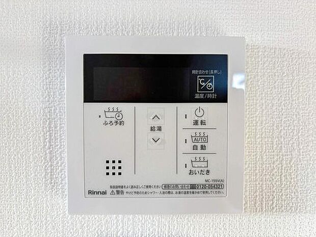 【オートバス】お風呂場と台所に操作リモコンがあり、キッチン近くにある給湯リモコンは、お料理の最中でもリビングで寛いでいるなかでもボタン一つで簡単に沸かせて便利ですね。