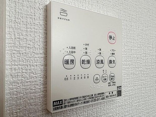 【浴室乾燥機】梅雨の洗濯も、冬の入浴も快適に。暖房・乾燥・涼風・換気の4役をこなす多機能な浴室乾燥機を完備。
