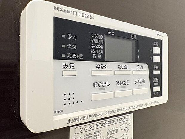 【浴室・給湯器リモコン】駅徒歩約4分の好立地。帰宅後すぐに追い焚き機能付のお風呂で、一日の疲れを癒やす至福のひとときを。