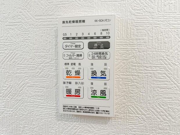 【空調設備】浴室乾燥・暖房・涼風機能付きで、季節を問わず快適なバスタイムを実現。雨の日のお洗濯にも便利な設備です。