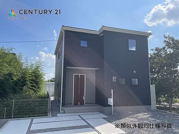 類似外観同仕様写真になります。　
外壁の色・形状など異なる場合がございます。