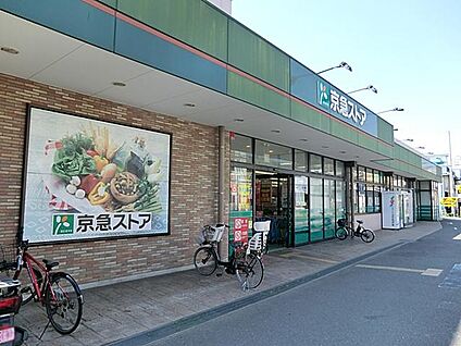 京急ストア磯子岡村店 400m