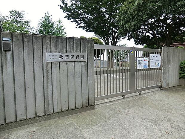 秋葉保育園(秋葉保育園まで650m)
