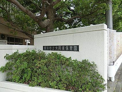上大岡東保育園 750m(10分)