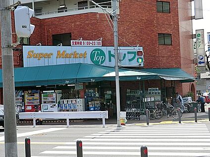 スーパー・トップフレッシュマーケット岸根店 500m