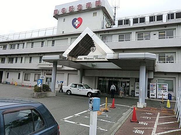菊名記念病院（約780m）