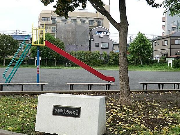 中田町丸の内公園(約350m・徒歩5分)