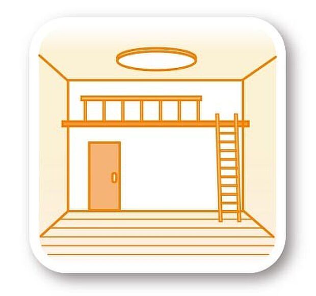 収納に便利なロフトはご家族の用途に合わせて書斎や趣味のスペースとしても使えます！