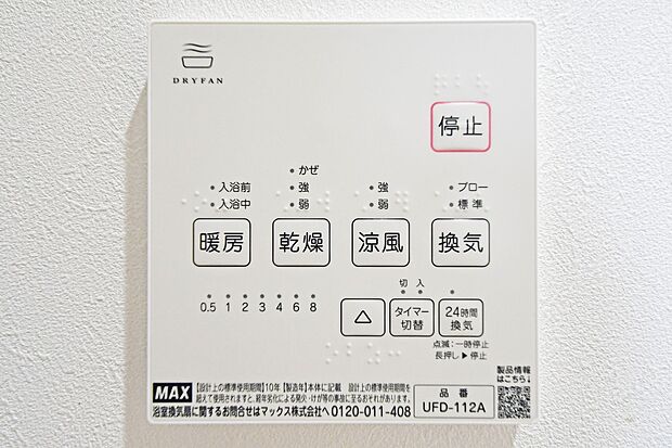 【浴室乾燥暖房機】換気機能によってバスルーム内のカビの発生を抑制できるのに加え、夜間や雨の日の洗濯物の乾燥に便利な乾燥機能も装備。さらに、暖房機能も備えているので、冬の寒い時期には入浴前に予備暖房をすることも可能♪