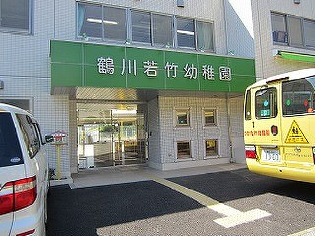 鶴川若竹幼稚園(約650m・徒歩9分)