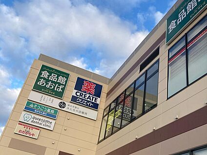 食品館あおば常盤台店 1650m(21分)