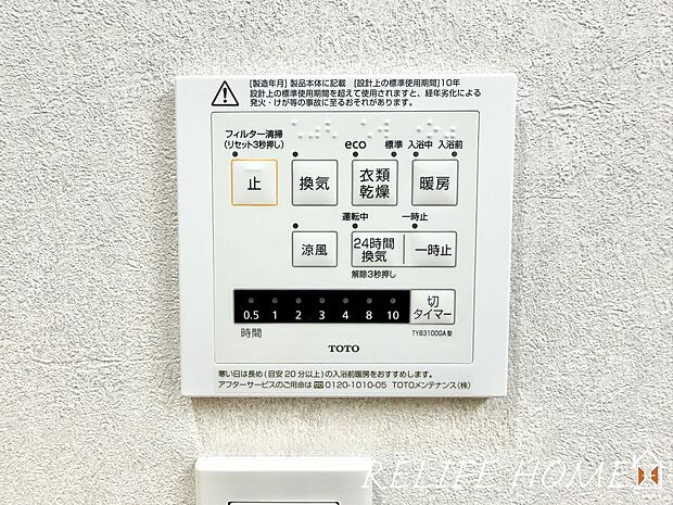 【浴室乾燥暖房機】天候や花粉を気にせず洗濯できる浴室乾燥機付き！さらにカビ予防の換気、冬場の暖房、夏の涼風まで。毎日の暮らしがもっと快適に！（A号棟）