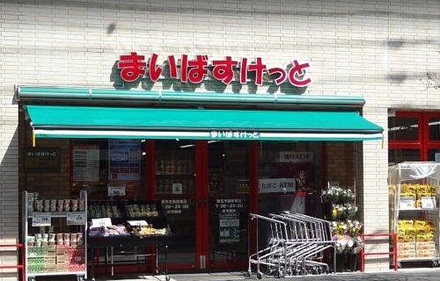 まいばすけっと鶴見市場駅南店（約365m・徒歩5分）