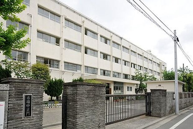 横浜市立市場中学校（約325m・徒歩5分）