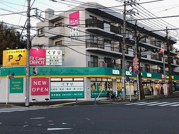 Fit　Care　DEPOT元石川店（約550m・徒歩7分）
