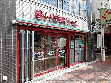 まいばすけっと六角橋5丁目店 620m(8分)