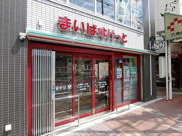 まいばすけっと六角橋5丁目店(約620m・徒歩8分)